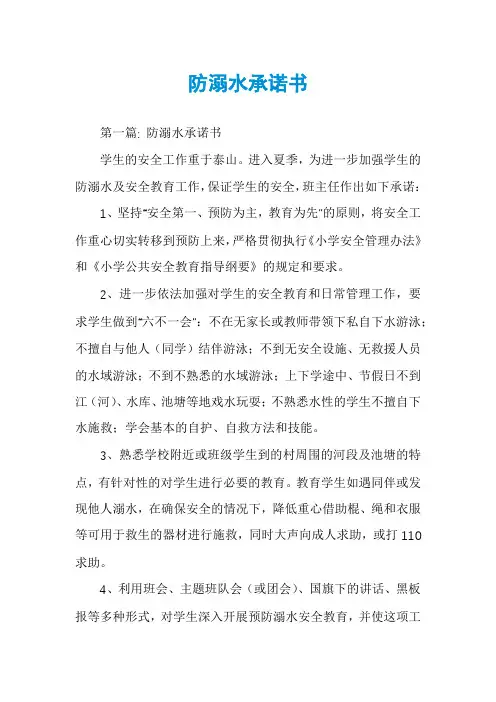 防溺水承诺书