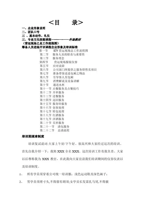 最新量贩式KTV培训资料全套