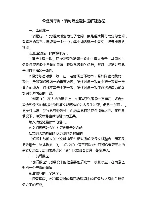 公务员行测：语句填空题快速解题途径