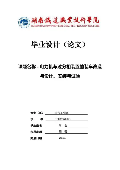 电力机车过分相