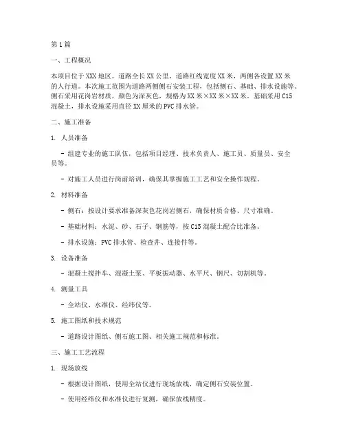 安砌侧石施工方案(3篇)