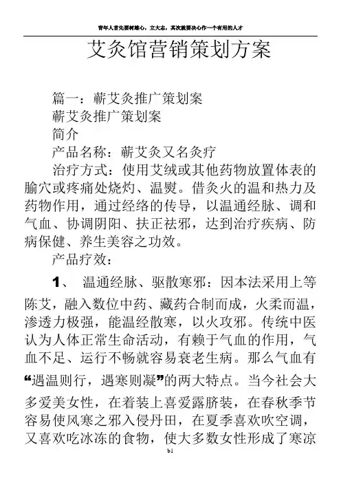 艾灸馆营销策划方案