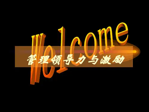 领导力就是影响力、凝聚力、向心力