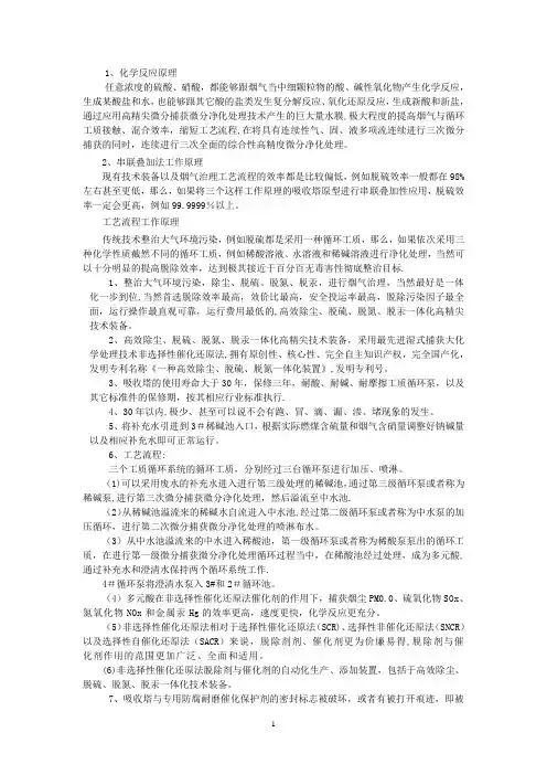 烟气脱硫脱硝 技术方案