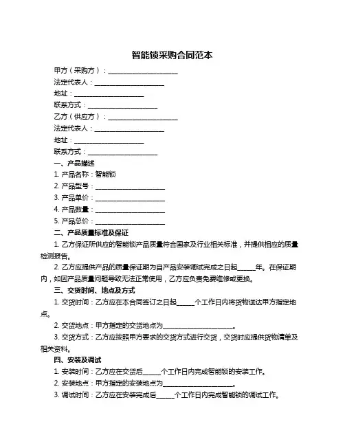 智能锁采购合同范本