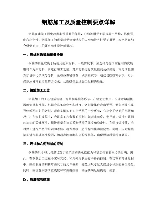 钢筋加工及质量控制要点详解