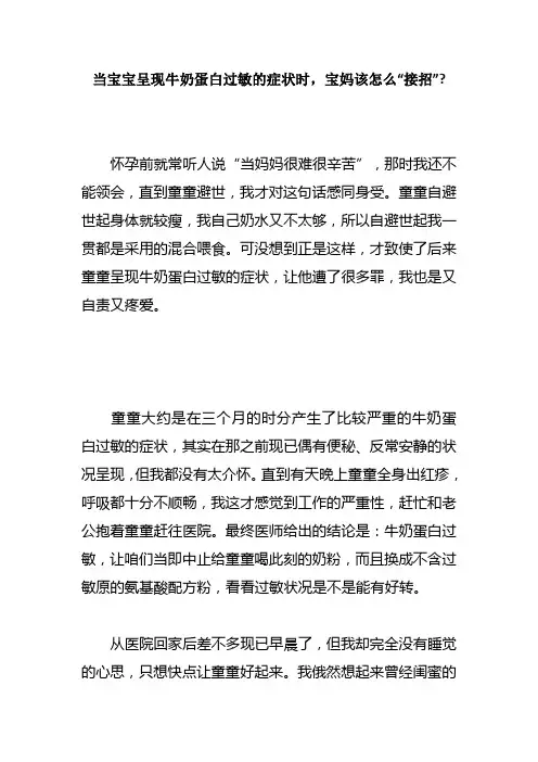 当宝宝呈现牛奶蛋白过敏的症状时宝妈该怎么“接招”