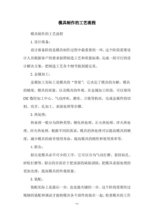 模具制作的工艺流程