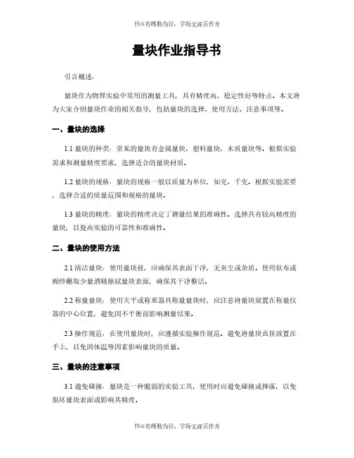 量块作业指导书