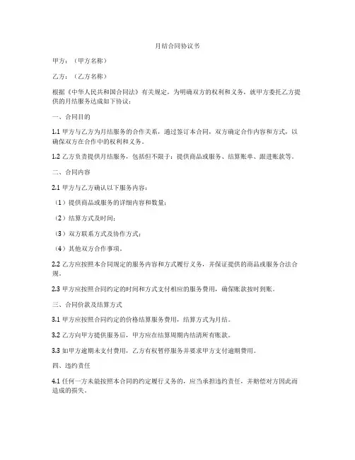 月结合同协议书