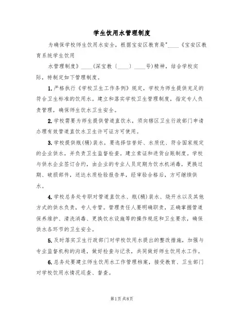 学生饮用水管理制度（5篇）