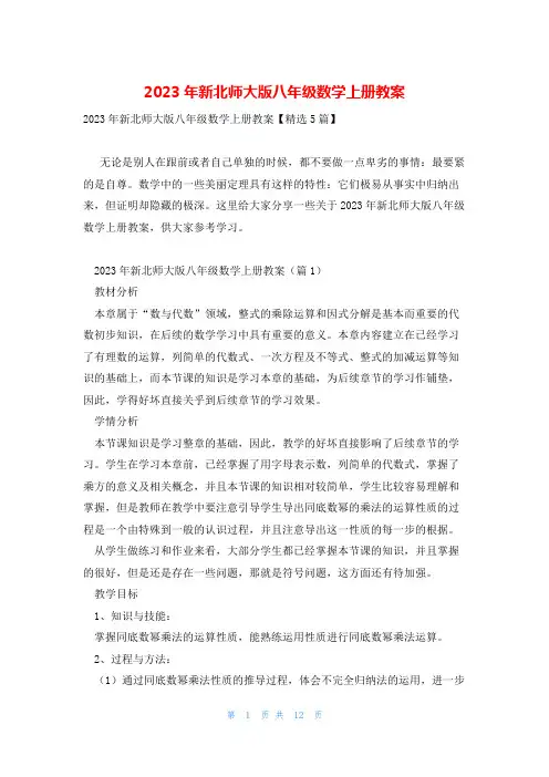 2023年新北师大版八年级数学上册教案