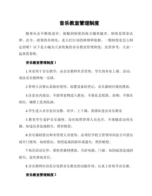 音乐教室管理制度