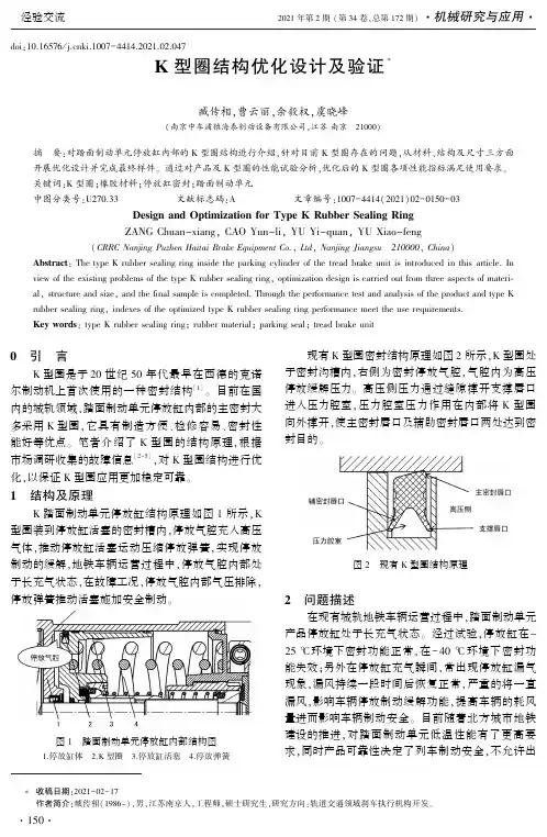 K型圈结构优化设计及验证