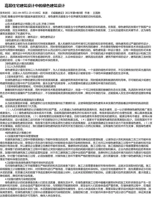 高层住宅建筑设计中的绿色建筑设计_2