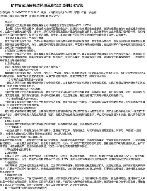 矿井复杂地质构造区域瓦斯综合治理技术实践