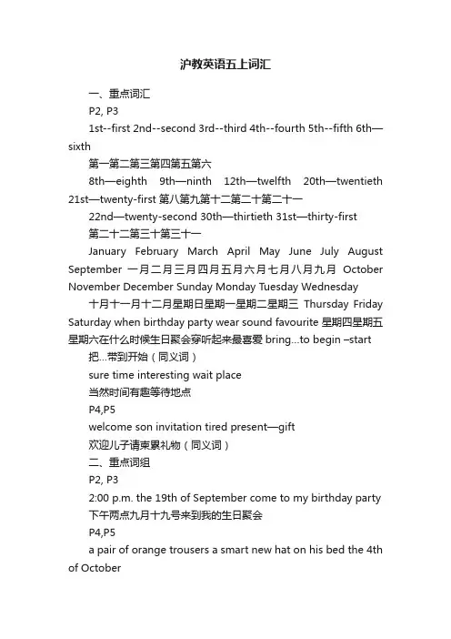 沪教英语五上词汇