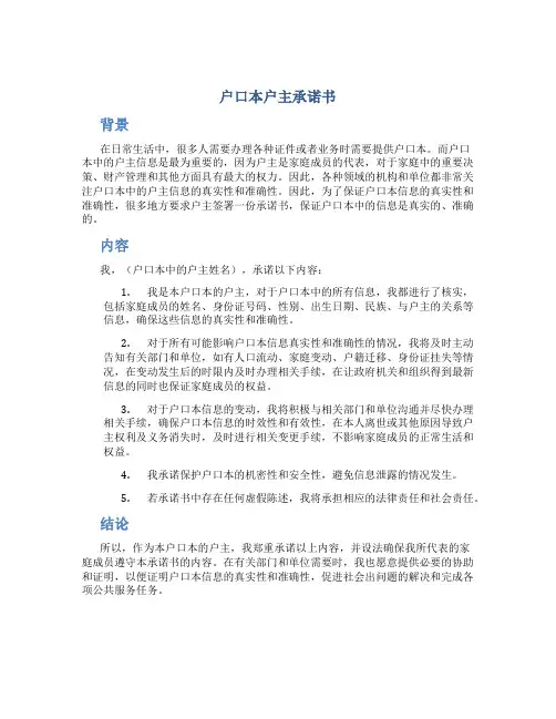 户口本户主承诺书