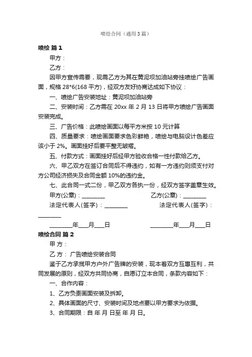 喷绘合同（通用3篇）