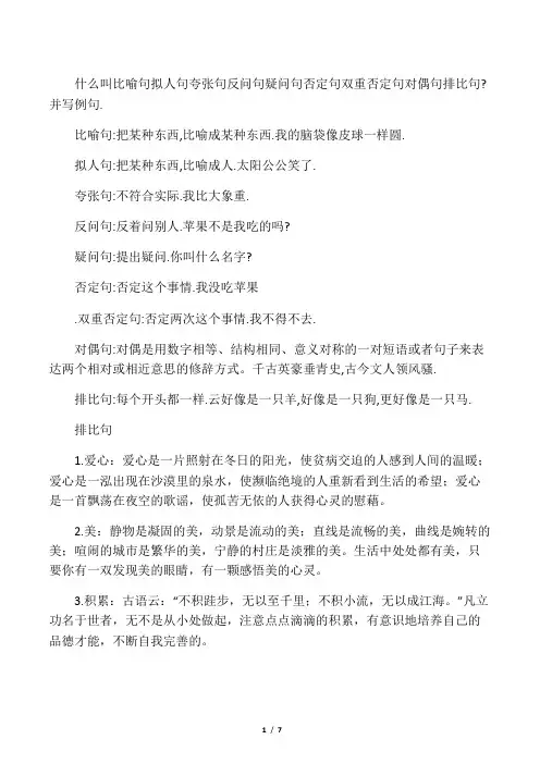 什么叫比喻句 拟人句 夸张句 反问句 疑问句 否定句 双重否定句 对偶句 排比句