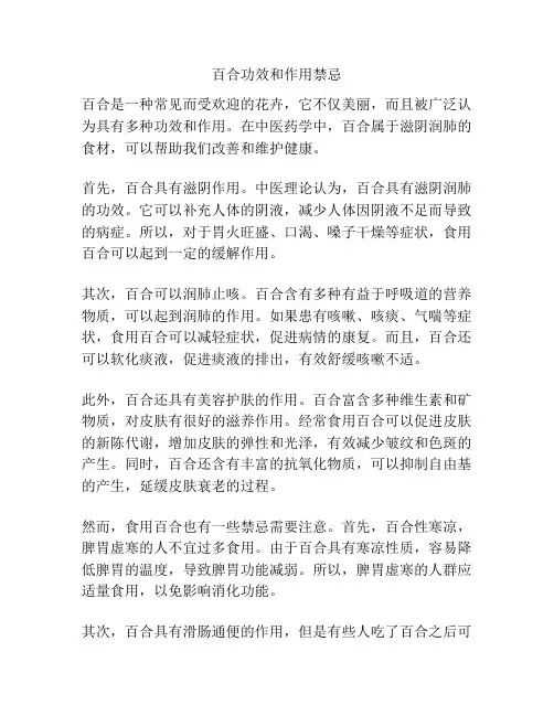 百合功效和作用禁忌