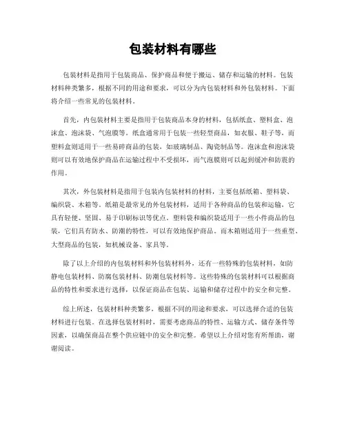 包装材料有哪些