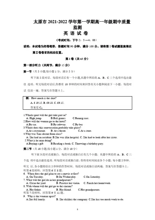 山西省太原市2021-2022学年高一上学期期中质量监测英语试题 Word版含答案