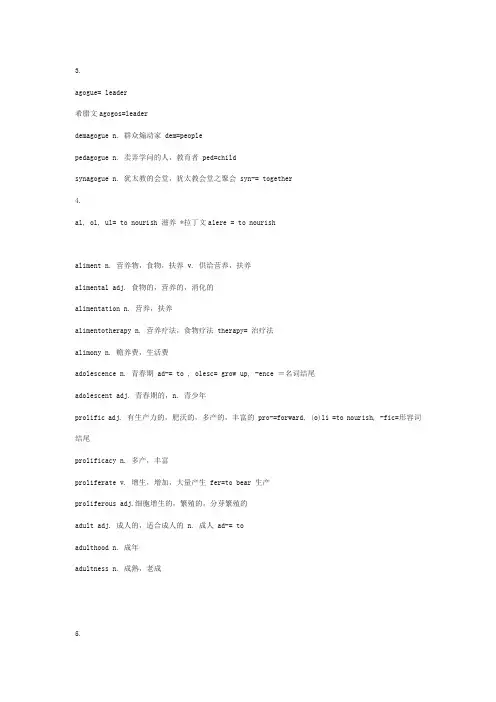 刘毅英文字根词典