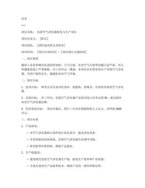 净化器项目计划书首页模板