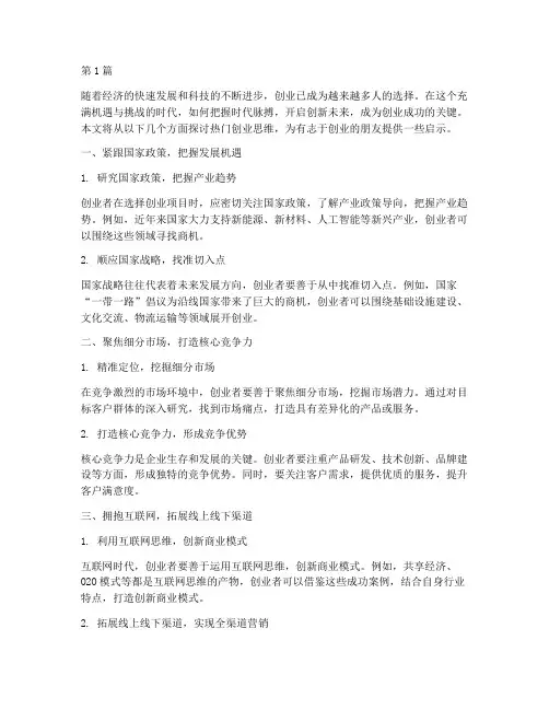 热门创业思维(3篇)