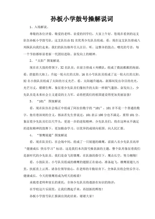 鼓号操解说词