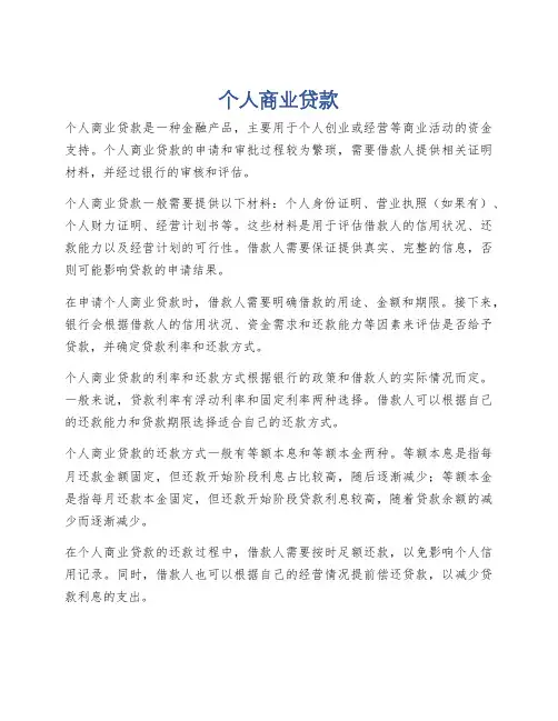 个人商业贷款