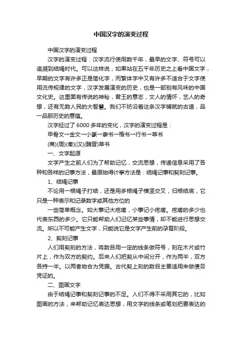 中国汉字的演变过程