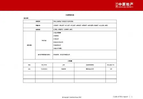 天津小白楼联合广场项目可行性研究报告