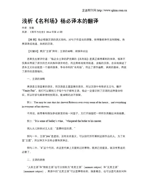 浅析《名利场》杨必译本的翻译