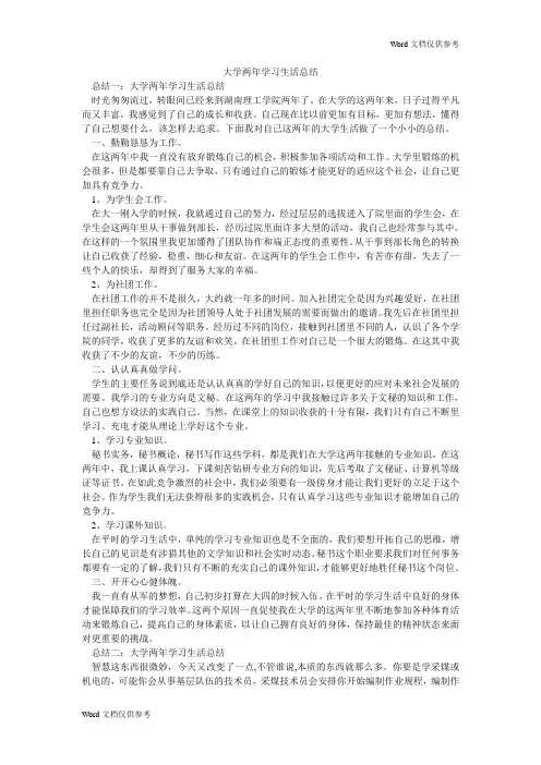 大学两年学习生活总结