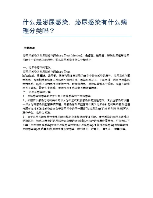 什么是泌尿感染,泌尿感染有什么病理分类吗？【医学养生常识】