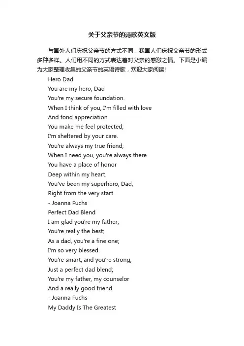 关于父亲节的诗歌英文版