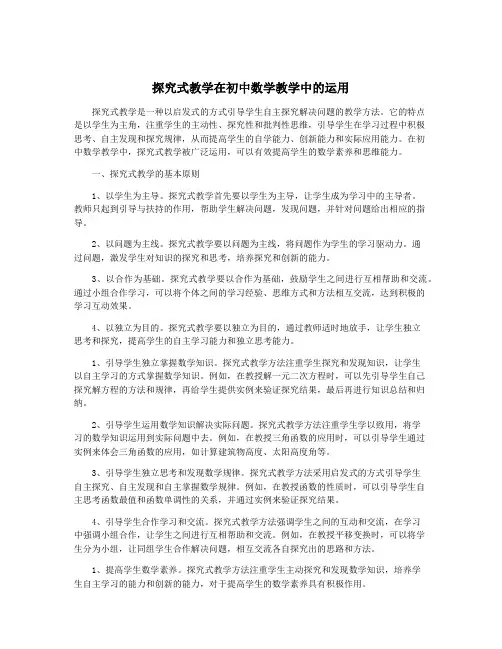 探究式教学在初中数学教学中的运用