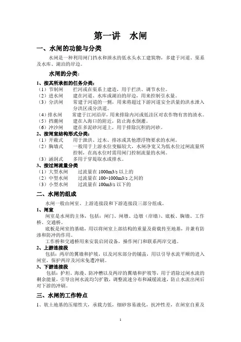 闸电工培训材料