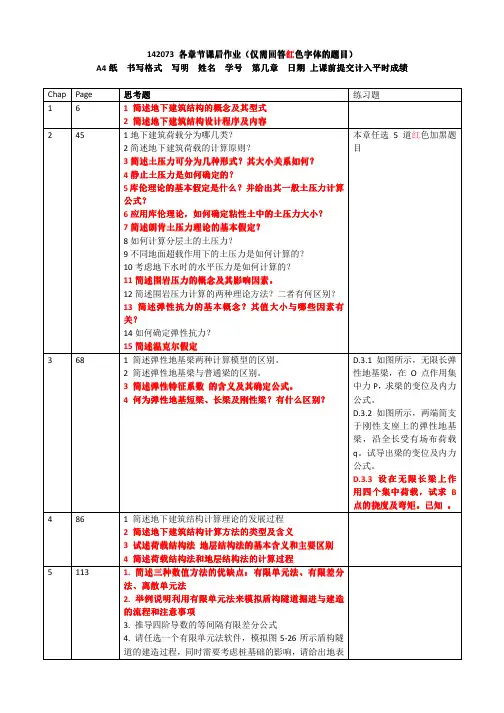 142073各章节课后作业各章节课后作业仅需回答红
