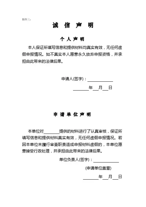 北京工作居住证个人诚信声明