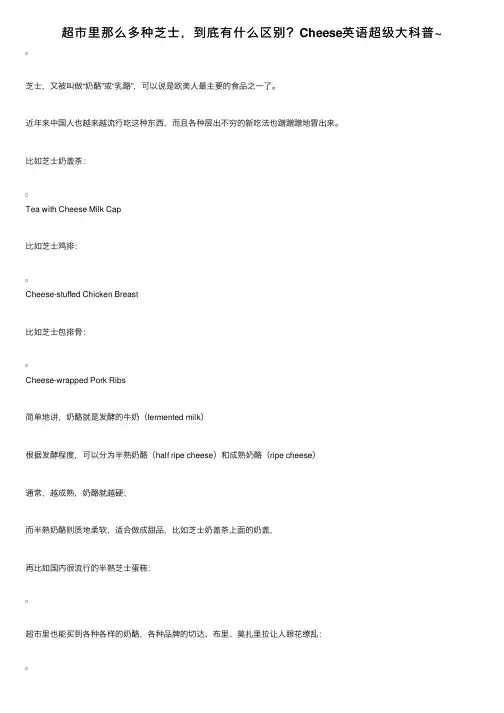 超市里那么多种芝士，到底有什么区别？Cheese英语超级大科普~