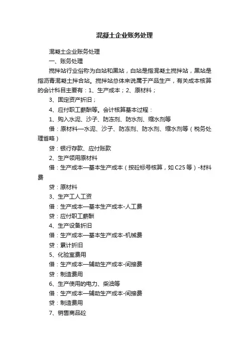 混凝土企业账务处理