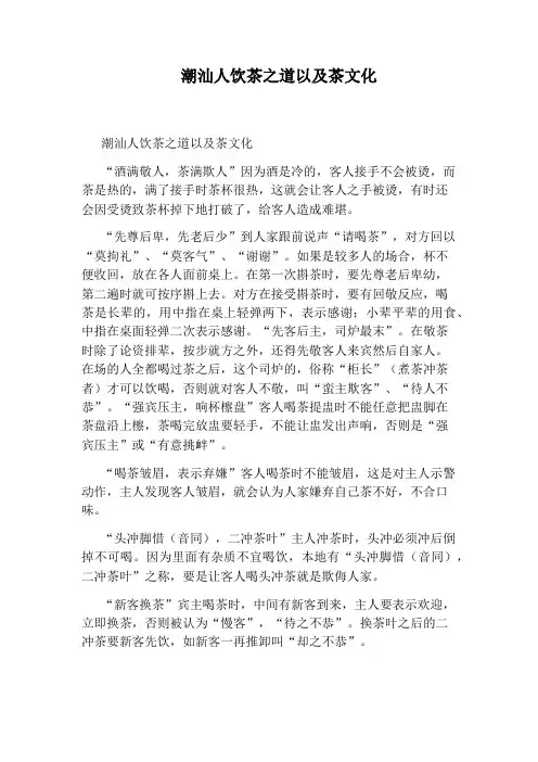 潮汕人饮茶之道以及茶文化