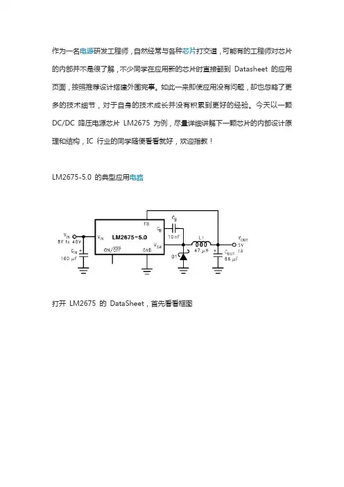 DCDC 电源芯片内部结构全解