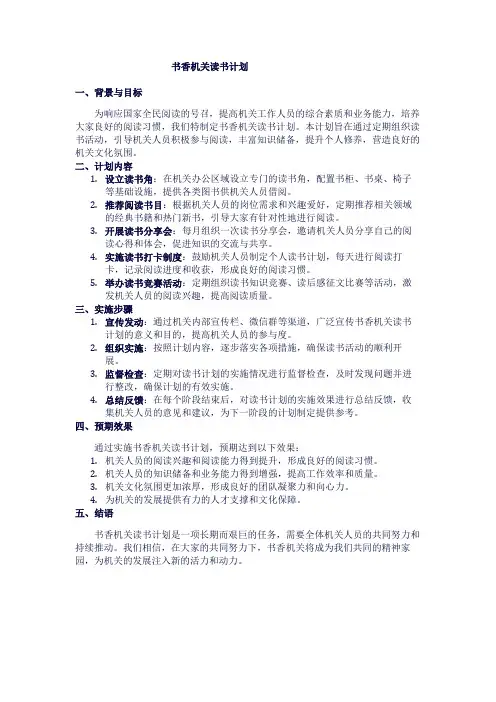 书香机关读书计划