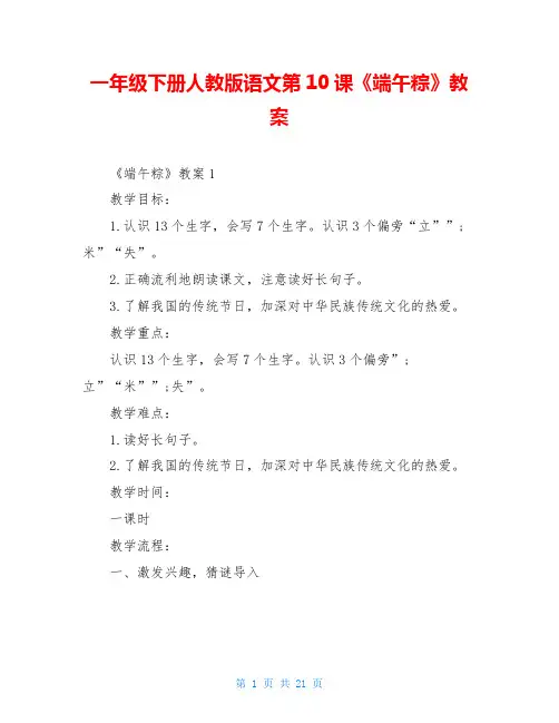 一年级下册人教版语文第10课《端午粽》教案