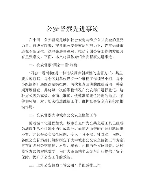 公安督察先进事迹
