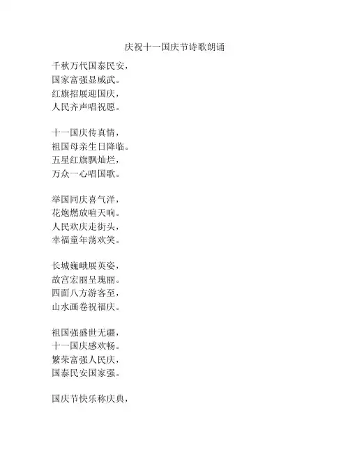 庆祝十一国庆节诗歌朗诵